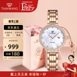 天王（TIAN WANG）手表女士时尚镶钻石英表防水腕表情人节礼物送女友 精致女人 贝母面女表+手链