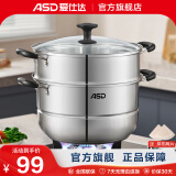 爱仕达（ASD） 不锈钢蒸锅加厚复底带蒸笼蒸篦蒸馒头大汤锅 燃气明火电磁炉通用 双层蒸锅（玻璃盖） 28cm