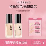 ZATI粉底液持久不脱妆混干油皮女学生控油遮瑕BB不暗沉zati粉底液霜 亮白色30ml（适合自然偏白肤色）