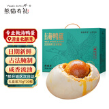 熊猫有礼海鸭蛋70g*20枚咸鸭蛋礼盒装特大蛋开袋即食团购礼盒礼品