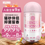 KONOKO猫砂盆除臭珠去猫咪屎臭味尿骚味猫厕所杀菌除臭剂猫砂伴侣450ml
