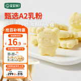 宝宝馋了 高钙奶片奶贝儿童零食进口奶源休闲食品牛奶片享宝宝婴儿食谱 A2高钙奶片（原味）80g/罐