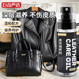 巨奇皮衣护理保养油皮革护理剂250ml皮夹克真皮沙发清洁剂皮包护理剂