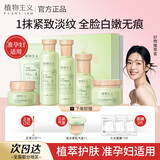 植物主义准孕妇护肤品套装 化妆品洗面奶水乳眼霜面霜精华男女哺乳期可用 8件套礼盒装（含赠品）