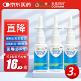 科思妈妈&葵花药业医用抗鼻腔过敏敷料成人儿童鼻炎喷剂鼻喷洗鼻器 3瓶
