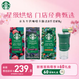 星巴克（Starbucks）烘焙咖啡豆黑咖啡专供组套 阿拉比卡 3袋装670g(含磨豆机) 