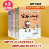 笨狼的故事系列注音版:笨狼是谁、最佳男主角等（注音版全8册）