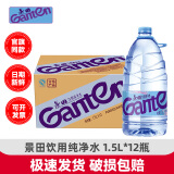 景田饮用纯净水1.5L*12瓶 大瓶饮用水 整箱装 出游办公用 1箱