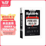 星火英语四级词汇周计划便捷版备考2025年6月高频乱序版单词书词根联想记忆法英语4级cet4高频词汇7周掌握四级词汇
