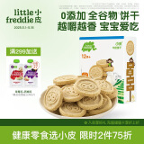 小皮（Little Freddie）宝宝零食全谷物牛奶饼干磨牙婴儿饼干1岁+儿童零食80g*1盒