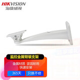 海康威视（HIKVISION）监控专用金属壁装支架2203ZJ
