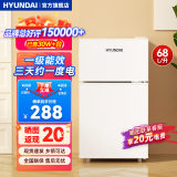 HYUNDAI（韩国现代）冰箱小型双开门 迷你小冰箱家用宿舍租房冷藏冷冻电冰箱节能省电保鲜低噪 68L白【一级能效】【日销过百】