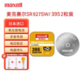 麦克赛尔（Maxell）SR927SW/395手表电池2粒带工具纽扣电池氧化银电池浪琴斯沃琪天梭欧米伽进口电池【1件包邮】