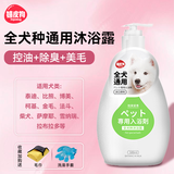 嬉皮狗（hipidog）狗狗专用沐浴露抑菌除螨除臭持久留香泰迪金毛比熊香波宠物洗澡液 【全犬种沐浴露】控油+除臭+美毛