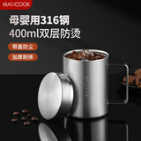 美厨（maxcook）316不锈钢水杯 双层泡茶杯口杯儿童学生带盖手柄400ml  MCB1112