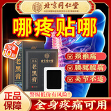 同仁堂老黑膏草本老黑膏新款珍舒服老黑膏通颈肩腰腿真舒服腰椎疼痛酸 3盒[中度疼痛适用]买2送1