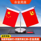 党旗国旗摆件带杆办公桌会议室桌面旗小红旗国庆车载国旗摆件Y型 车载小国旗+防滑垫