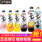 元气森林肖战同款气泡水480ml*5瓶15瓶混合装夏黑葡萄白桃柠檬可乐味气泡 2-3口味混合480ml*5瓶