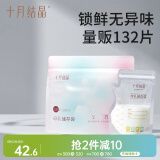 十月结晶(132片)壶口储奶袋双层封口母乳储存保鲜袋一次性存奶储奶袋200ML