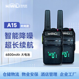 海唯联A15时尚款对讲机远距离大功率手台抗干扰防串频地下室可用一对装支持一键对频