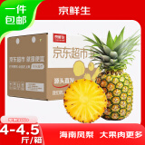 京鲜生 海南金钻凤梨 净重4-4.5斤 单果900g+ 生鲜水果源头直发