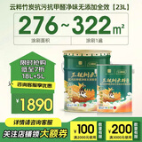 三棵树漆云粹竹炭抗污抗甲醛净味无添加全效5L+18L调色漆厂家直送
