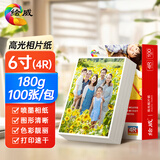绘威 6寸相纸180g高光面照片纸 相片打印纸彩色喷墨照片打印纸 高光相纸6寸/4R 100张/包（纸盒装）