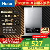 海尔（Haier）【MODEL】13升燃气热水器天然气 节能省气40%【国家补贴15%】低水压启动 静音速热13MODEL(12T)U1