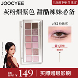 Joocyee【虞书欣同款】酵色十二色眼影盘#03粉紫雾14g 通勤生日礼物