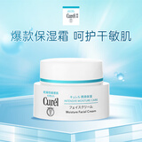 珂润(curel)  润浸保湿滋润乳霜 40g 神经酰胺护理 补水乳液面霜 