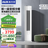奥克斯空调立式 大2匹3p 新一级变频冷暖节能省电 智能WiFi控制 家用圆柱立柜式空调 旗舰款 大2匹 一级能效 适用23-34㎡