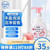 花王（KAO）进口儿童洗手液240ml 宝宝泡泡洗手液抑菌便携泡沫洗手液 水果味