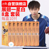 双鱼（DOUBLE FISH）乒乓球一星展翅V40+新材料ABS1星训练兵乓球 白色8盒套装（80只）