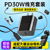 赢潜适用于大疆充电器头30W快充Action2/3/4/5pro/Pocket 3/2运动相机type-c充电线插头套装