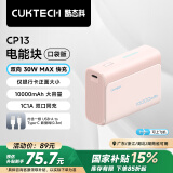 CUKTECH酷态科10000毫安时电能块口袋版充电宝PD30W/20W小巧便携双向快充移动电源适用苹果15/14/小米粉色