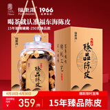 福东海 15年新会臻品陈皮250克（玻璃罐）广东特产陈化陈皮养生茶送礼品