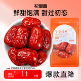 杞里香红枣 精选大红枣 蜜饯果干 蜜枣 量贩装零食 宁夏红枣250g 1袋250g
