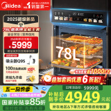 美的（Midea）78L知味微波AI变频微蒸烤一体机  纯平全嵌 杯水鲜蒸轻脂燃卡蒸烤箱一体机 微蒸烤炸炖5合1体机GC7