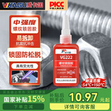 威卡固/VIKAGU 螺丝胶VG222 螺纹锁固胶低强度通用型触变性M2-M12螺栓厌氧强力胶水 50ml 1支