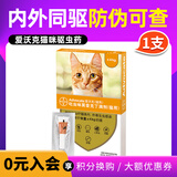爱沃克驱虫体内外一体拜耳驱虫滴剂宠物猫咪驱虫药猫德国进口艾沃克 爱沃克小猫1支