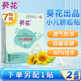 葵花脐疝贴婴儿0-3个月疝气贴新生儿脐疝带小儿肚脐贴突出医用防水2盒