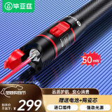 毕亚兹 红光光纤测试笔 50mW红光源测试仪 50公里KM通光笔/打光笔 SC/FC/ST接头冷接子通用 gj06