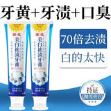 葵花美白牙膏去口臭去黄去牙渍烟渍牙垢热销金榜第一名牙膏亮白 1支【7天去渍-店长亲测】