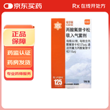 [辅舒酮]丙酸氟替卡松吸入气雾剂 0.125mg*60揿 1盒装