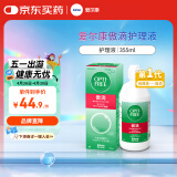 爱尔康 傲滴隐形眼镜液护理液美瞳护理液355ml 清洁杀菌除蛋白进口