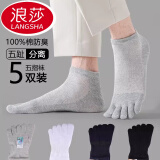 浪莎五指袜男纯棉夏季薄款短筒脚趾袜子男低帮防臭船袜透气短袜子 短筒款-100%纯棉五指袜-混色5双