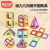 魔磁玩家（ MAGPLAYER）磁力片数学几何展开图磁力积木教具框架模型演示器58片儿童玩具