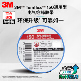 3M3M电工绝缘胶带汽修线束胶带家装无铅耐磨防潮 蓝色 单个装 150#