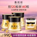 鄭明明凝时抗皱胶囊精华油紧致淡纹修护面部女士护肤品以油养肤生日礼物 精华油40粒*3瓶【到手140粒】