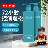 京东京造专研蓬松洗发露500ml*2持久控油男女士氨基酸丰盈强韧